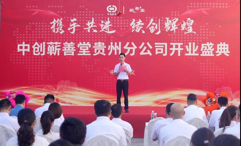 熱烈祝賀中創(chuàng)蘄善堂貴州分公司成立！